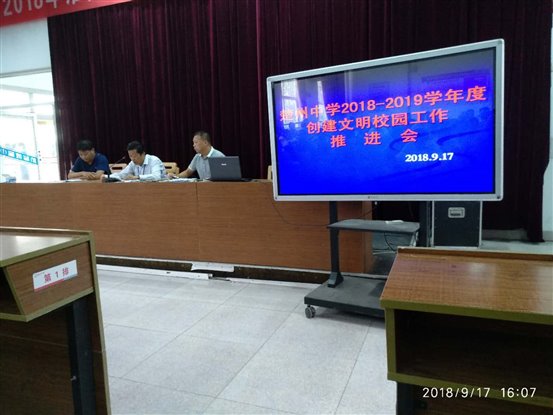 文明创建工作推进会1
